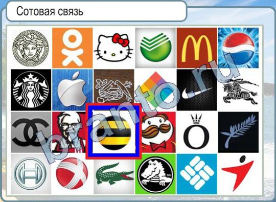 Горячо-Холодно решения Уровень 442 сотовая связь