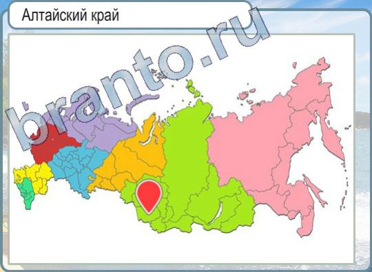 Игра Горячо-Холодно подсказки Уровень 448 Алтайский край на карте