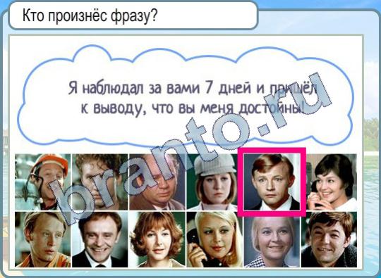 Подсказки Горячо-Холодно Уровень 452 фраза я наблюдал за вами семь дней