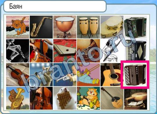 ответы к игре Горячо-Холодно Уровень 455 баян