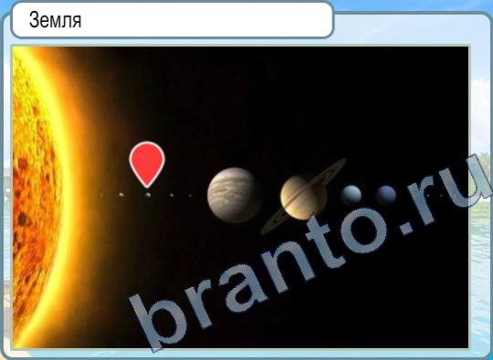 Горячо-Холодно ответы в картинках Уровень 466 Земля и Солнце