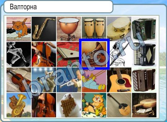 игра Горячо-Холодно помощь Уровень 469 валторна на фото