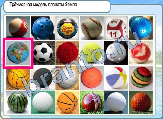 Горячо-Холодно игра подсказки Уровень 474 трёхмерная модель земли