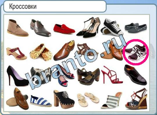 ответы на игру Горячо-Холодно Уровень 691 кроссовки