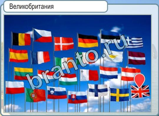 ответы на игру в одноклассниках Горячо-Холодно Уровень 696 Флаг Великобритании