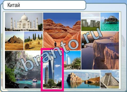 Горячо-Холодно решения Уровень 702 Китай