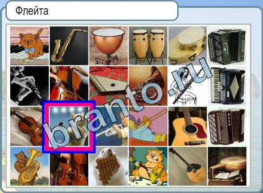 Горячо-Холодно игра помощь в картинках Уровень 705 флейта