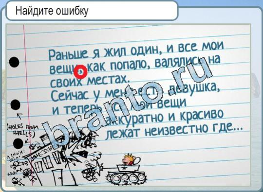 Горячо-Холодно игра помощь Уровень 715 найдите ошибку