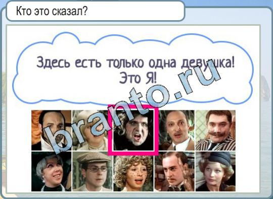 Горячо-Холодно ответы Уровень 716 здесь есть только одна девушка