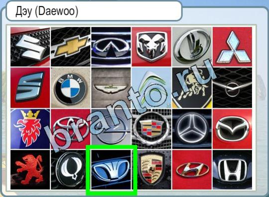 Игра Горячо-Холодно ответы в картинках Уровень 717 значок лого Дэу Daewoo