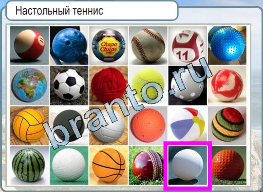 Горячо-Холодно решения Уровень 732 на каком языке говорят в Бразилии