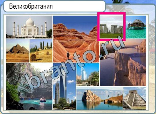 Горячо-Холодно решения Уровень 762 на каком языке говорят в Бразилии