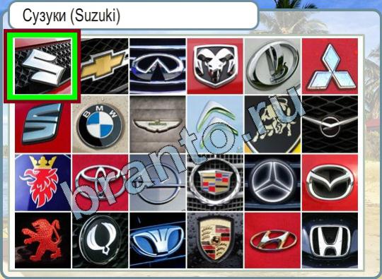 Горячо-Холодно ответы в картинках Уровень 776 лого Сузуки