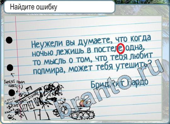 Горячо-Холодно игра подсказки Уровень 804 ошибка