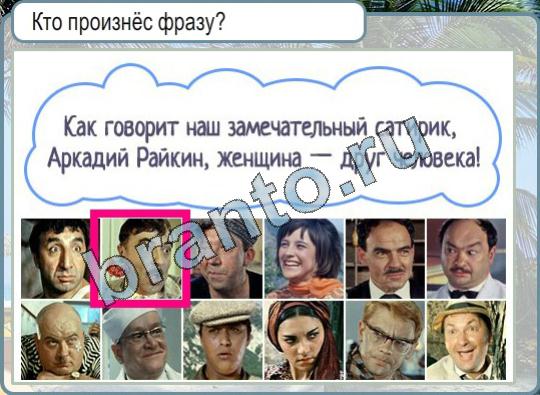 Горячо-Холодно ответы в картинках Уровень 806 хурма