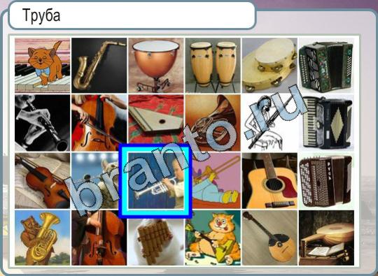 Горячо-Холодно ответы в картинках Уровень 826