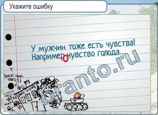 Горячо-Холодно игра ответы Уровень 863