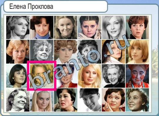 решебник на игру Горячо-Холодно Уровень 881