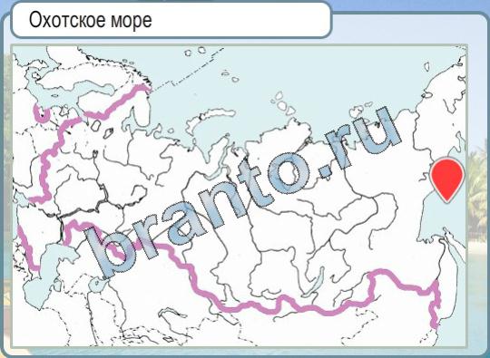 Горячо-Холодно ответы в картинках Уровень 886 Охотское море на карте