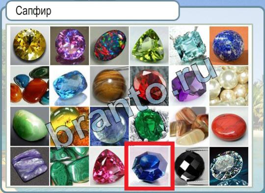 Игра Горячо-Холодно ответы Уровень 887 сапфир