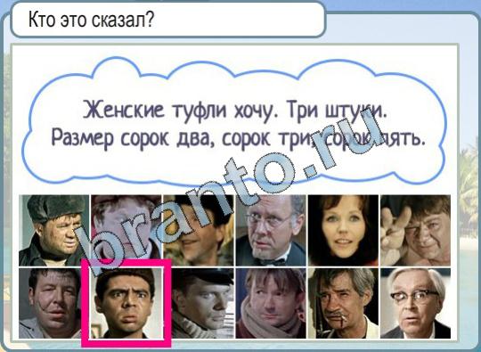 Горячо-Холодно игра помощь Уровень 895