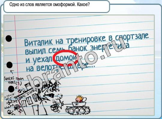 Горячо-Холодно ответы в картинках Уровень 926 омоформа