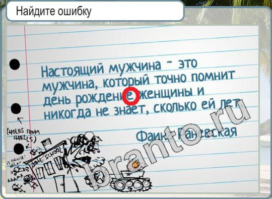 Горячо-Холодно игра ответы Уровень 953