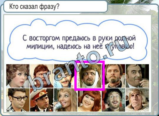 Горячо-Холодно ответы в картинках Уровень 986 хурма