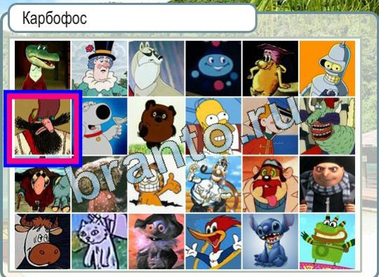 Подсказки Горячо-Холодно Уровень 1022 Карбофос