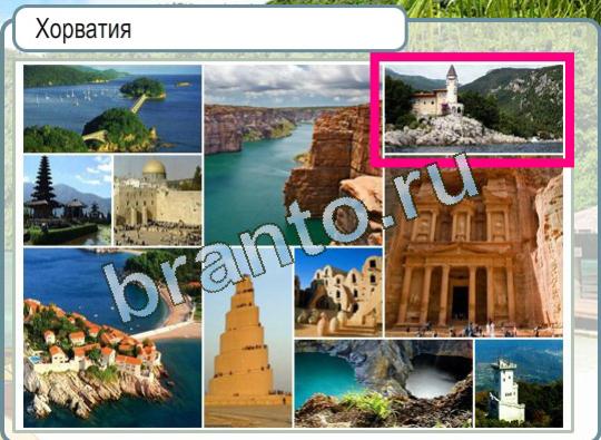 решебник на игру Горячо-Холодно Уровень 1031