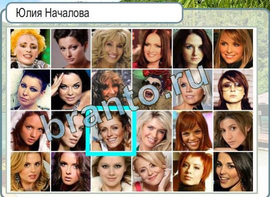 Горячо-Холодно ответы в картинках Уровень 1036