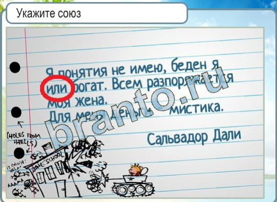 Горячо-Холодно решения Уровень 1102 союз