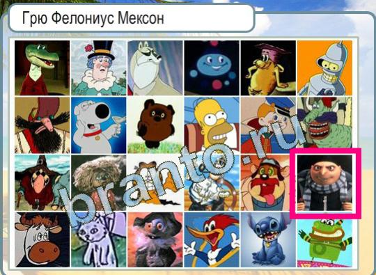 Подсказки Горячо-Холодно Уровень 1112 Грю Фелониус Мексон