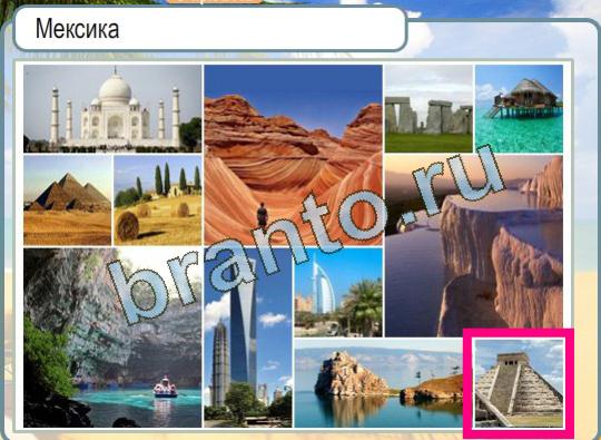 решебник на игру Горячо-Холодно Уровень 1121