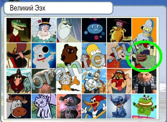 Решения на игру Горячо-Холодно Уровень 1143 круглая мышца спины правая