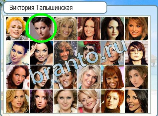 Горячо-Холодно игра ответы Уровень 1213 Виктория Талышинская