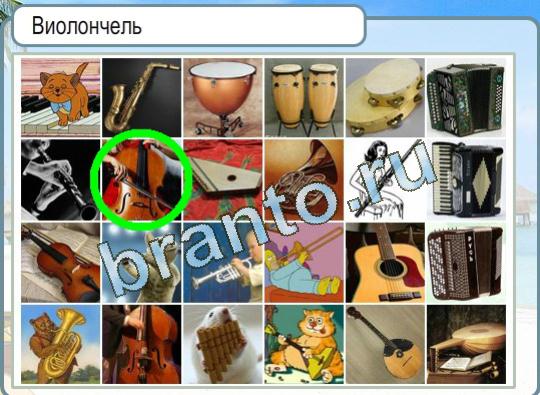 Горячо-Холодно игра помощь Уровень 1225 виолончель