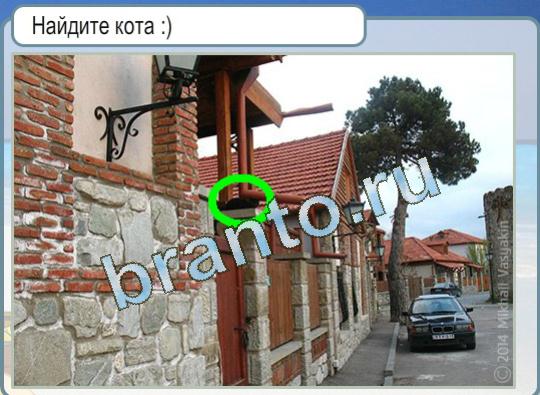 ответы на игру Горячо-Холодно Уровень 1231