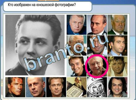 ответы на игру в одноклассниках Горячо-Холодно Уровень 1236