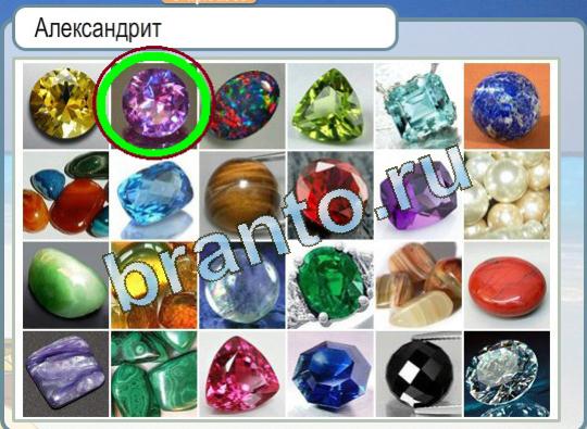 Игра Горячо-Холодно подсказки Уровень 1258 александрит