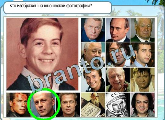 ответы на игру в одноклассниках Горячо-Холодно Уровень 1326