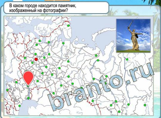 Холодно горячо рф. Москва на карте в игре горячо холодно. Игра горячо-холодно. Картинки горячо холодно. 79898139409 В каком городе находится на карте.