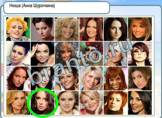 Горячо-Холодно игра помощь Уровень 1365 Нюша