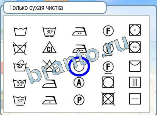 Игра Горячо-Холодно ответы Уровень 1367 Только сухая чистка