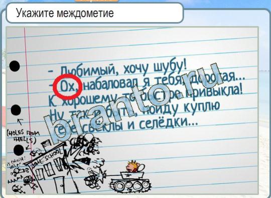 Горячо-Холодно игра подсказки Уровень 1374 междометие