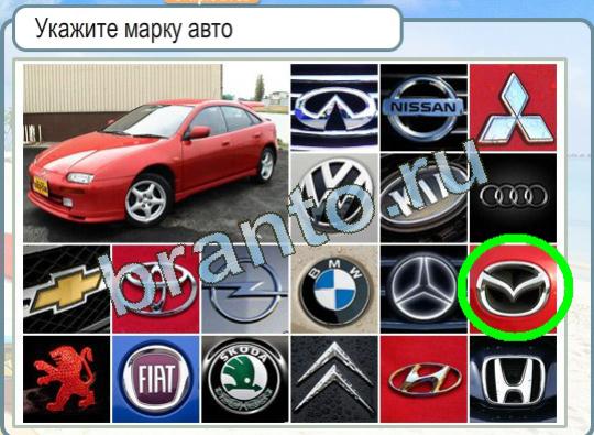Горячо-Холодно ответы в картинках Уровень 1376 марка авто