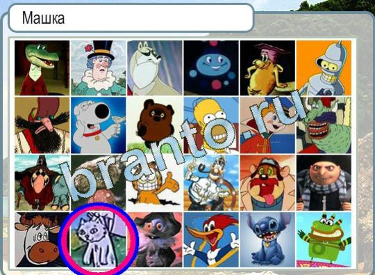 Подсказки Горячо-Холодно Уровень 1382 мультик Машка