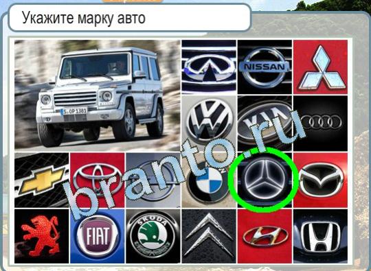 Горячо-Холодно игра помощь Уровень 1405 лого мерседес