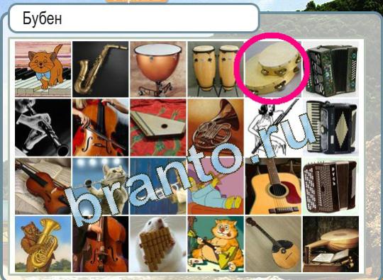 Игра Горячо-Холодно подсказки Уровень 1408 бубен