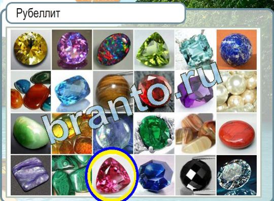 Игра Горячо-Холодно подсказки Уровень 1438 Рубеллит